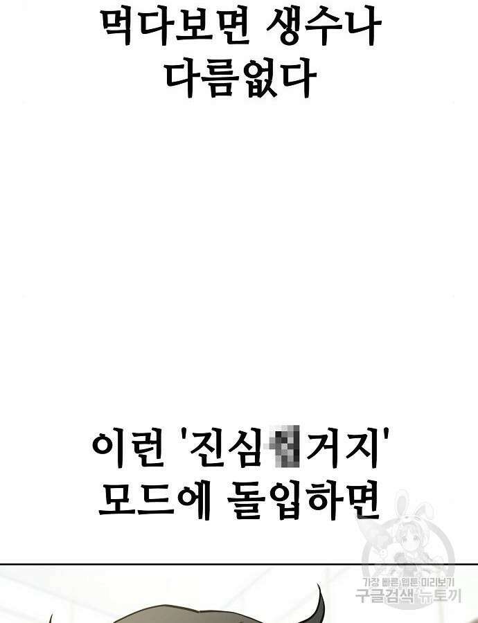 무직백수 계백순 49화 17