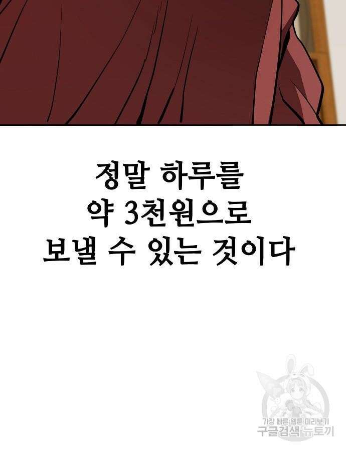 무직백수 계백순 49화 19