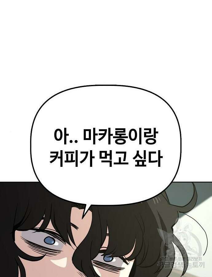 무직백수 계백순 49화 20