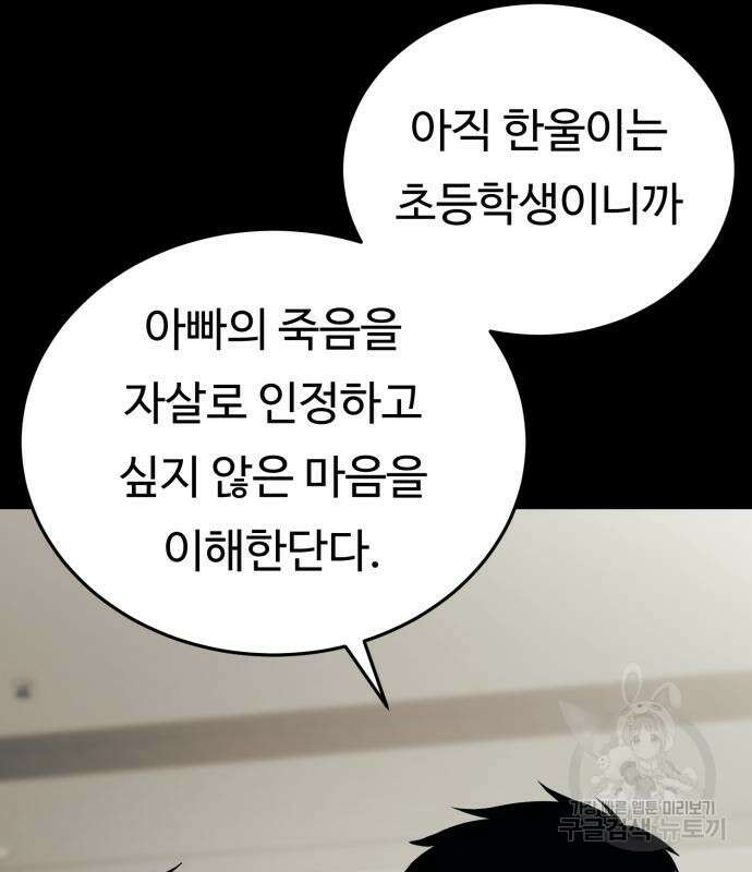 복수 법률사무소 4화 11