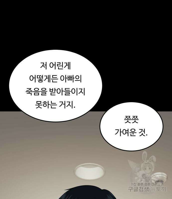복수 법률사무소 4화 22