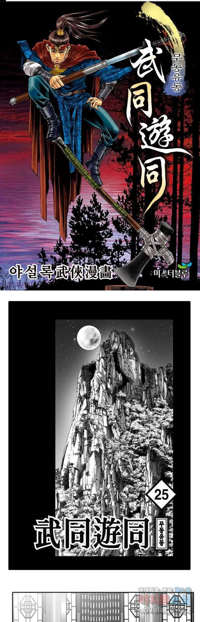 무동유동 49화 1