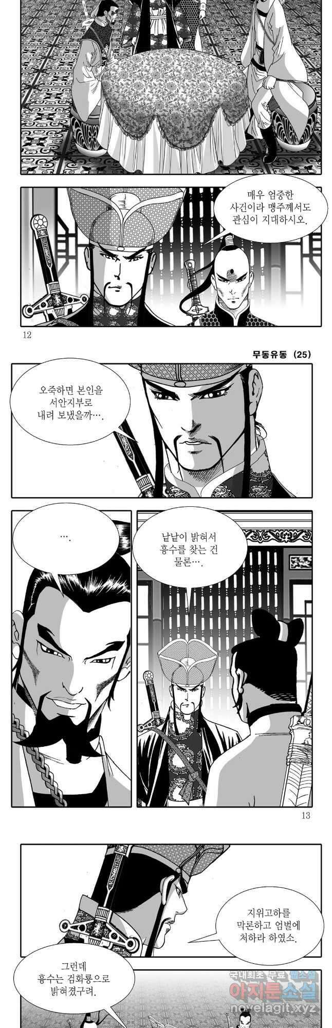 무동유동 49화 3