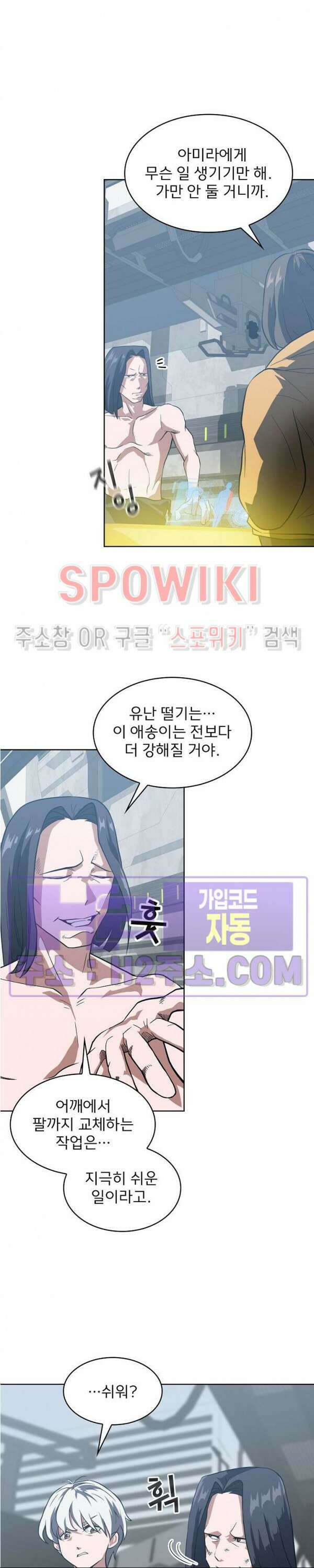 로아즈 21화 2