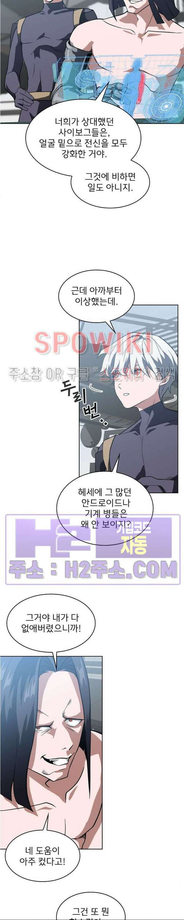 로아즈 21화 3