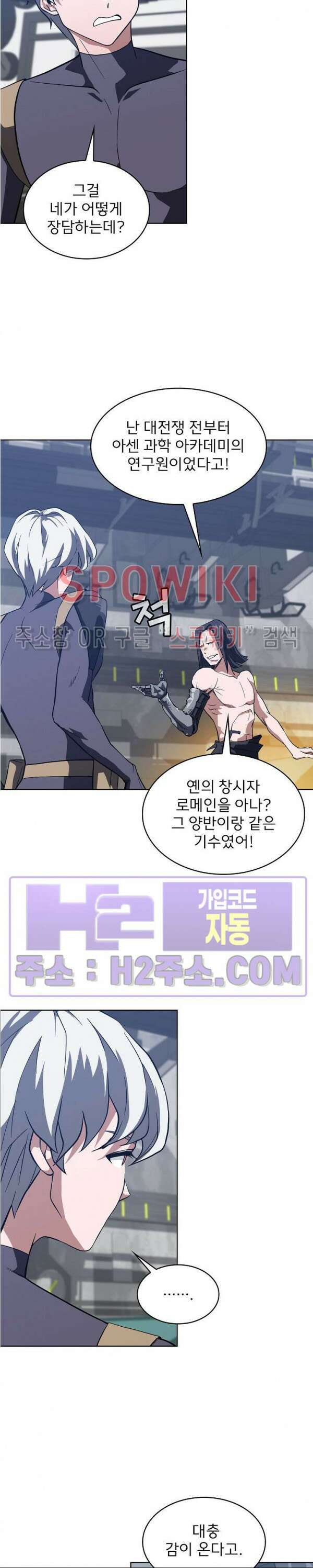 로아즈 21화 5