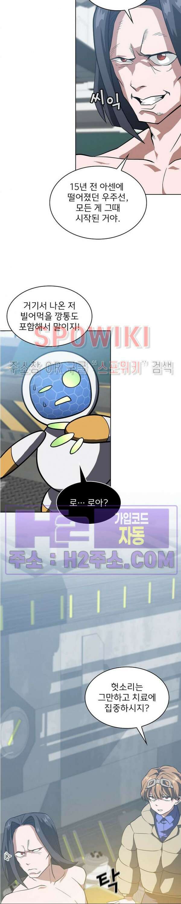 로아즈 21화 6