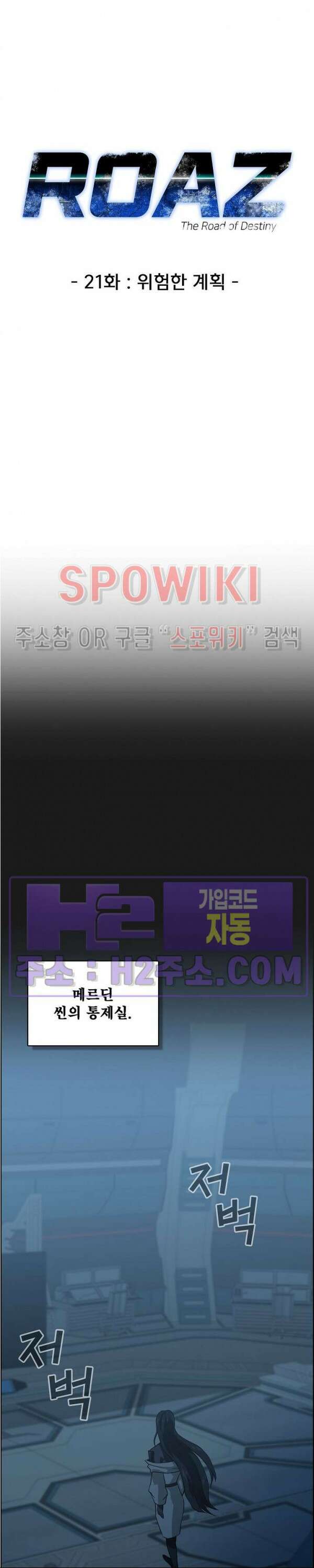 로아즈 21화 9