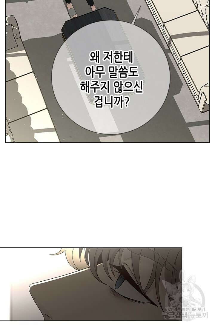 여자인 걸 왜 모르지 58화 2