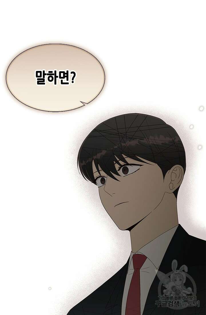 여자인 걸 왜 모르지 58화 3