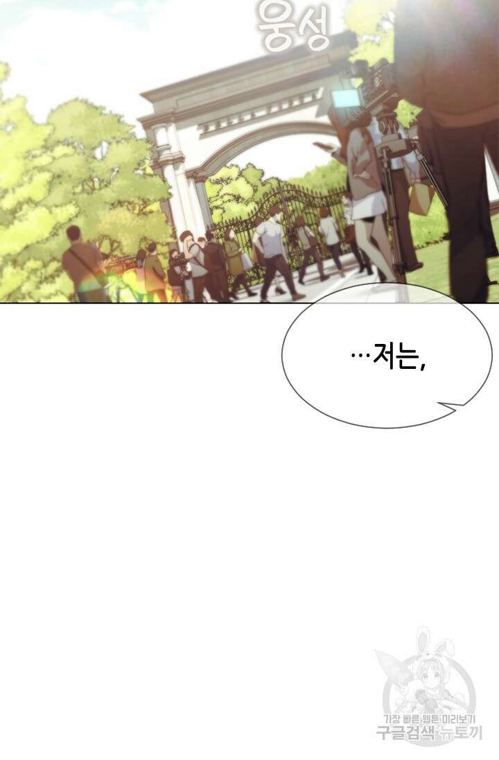 여자인 걸 왜 모르지 58화 8