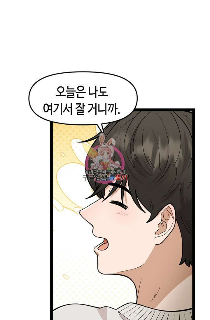 시급 연애 75화 1