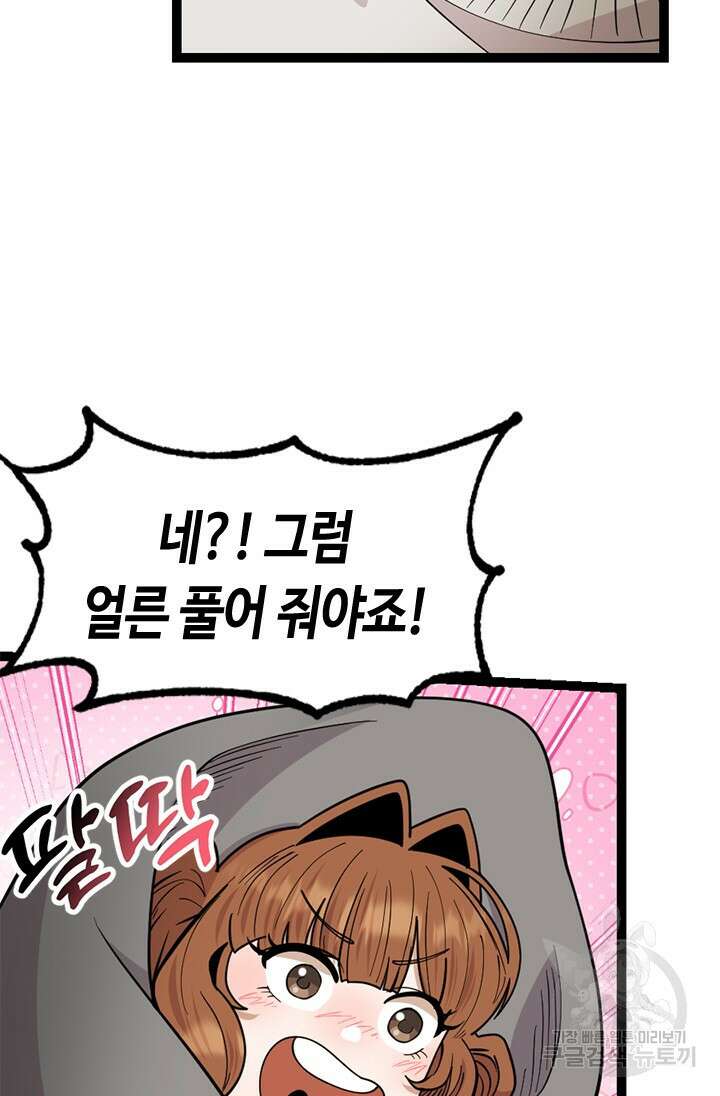 시급 연애 75화 2