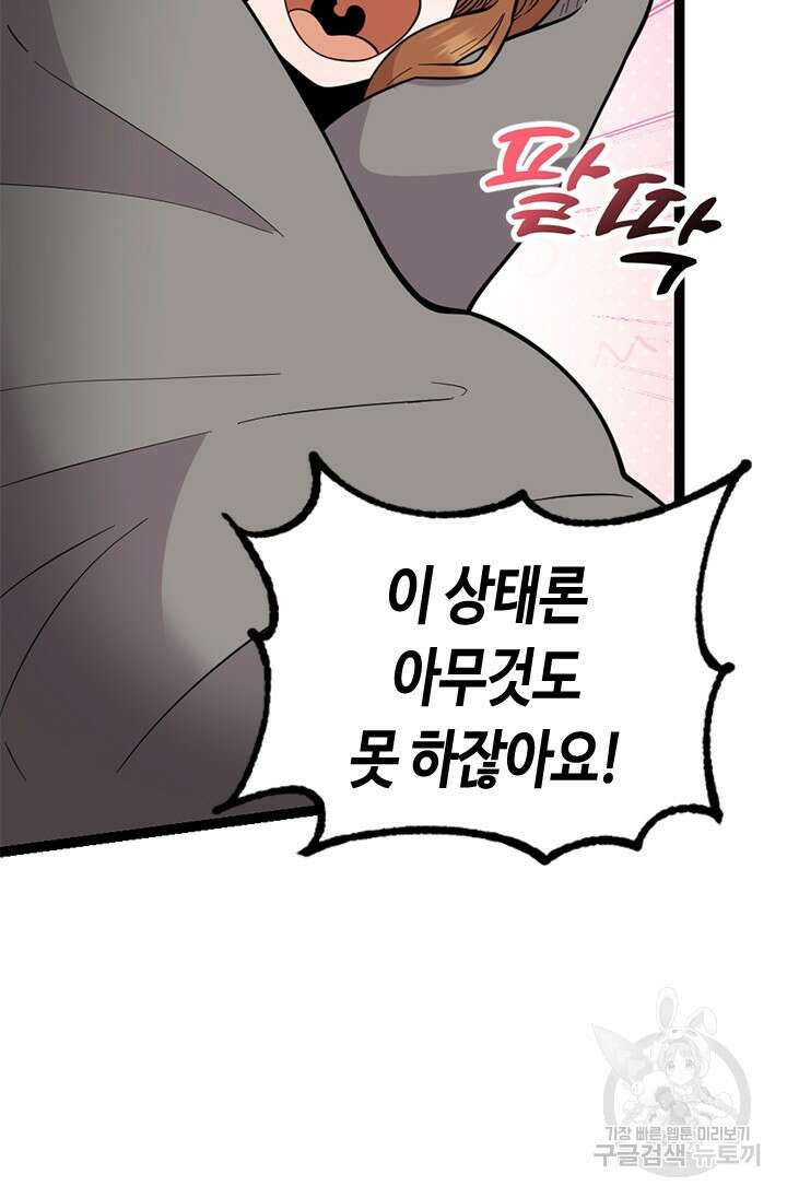 시급 연애 75화 3