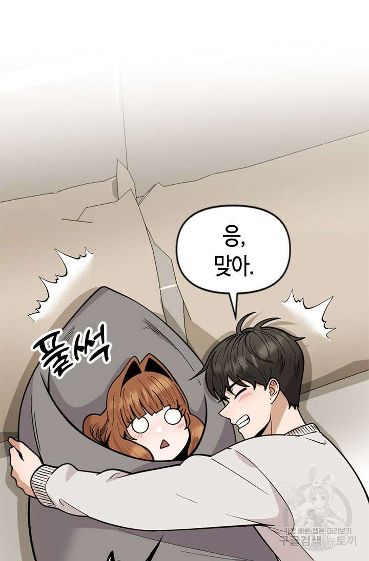 시급 연애 75화 4