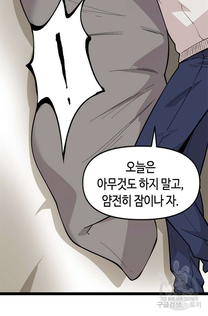 시급 연애 75화 5