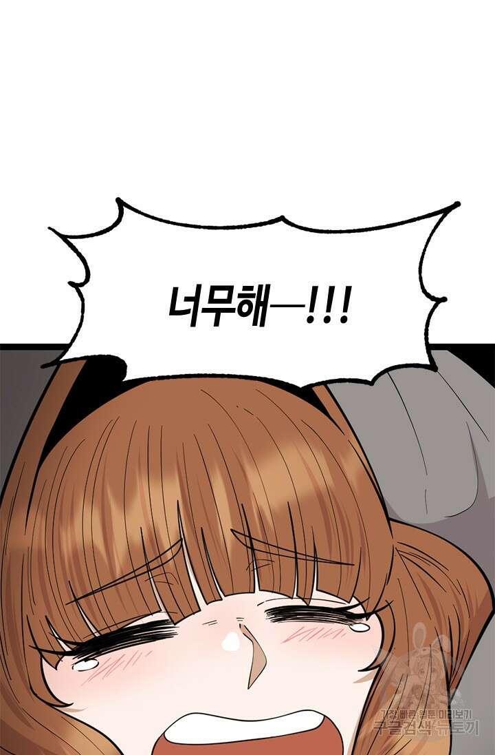 시급 연애 75화 6