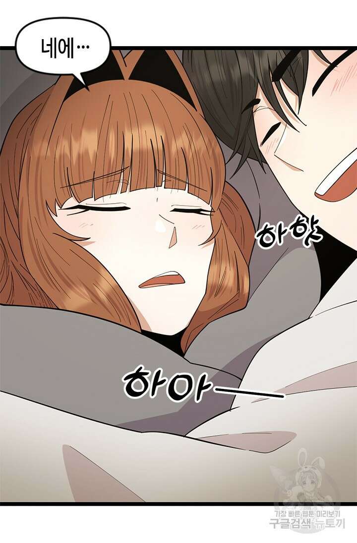 시급 연애 75화 9