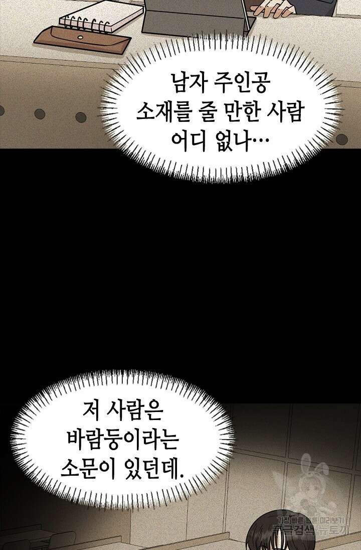 시급 연애 75화 17