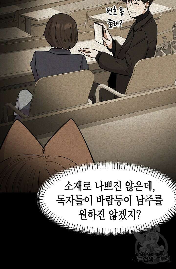 시급 연애 75화 18