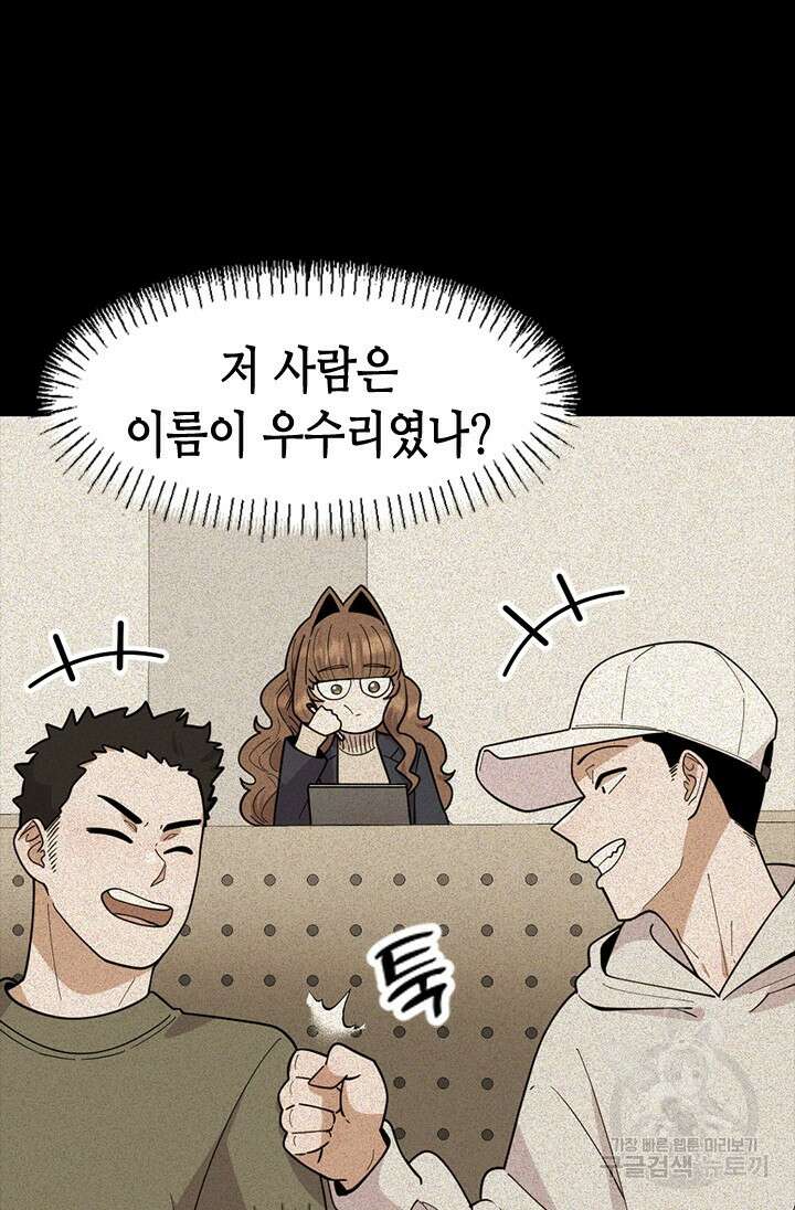 시급 연애 75화 19