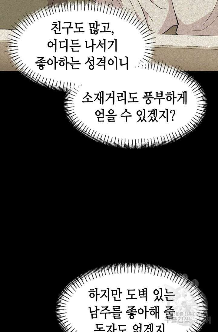 시급 연애 75화 20