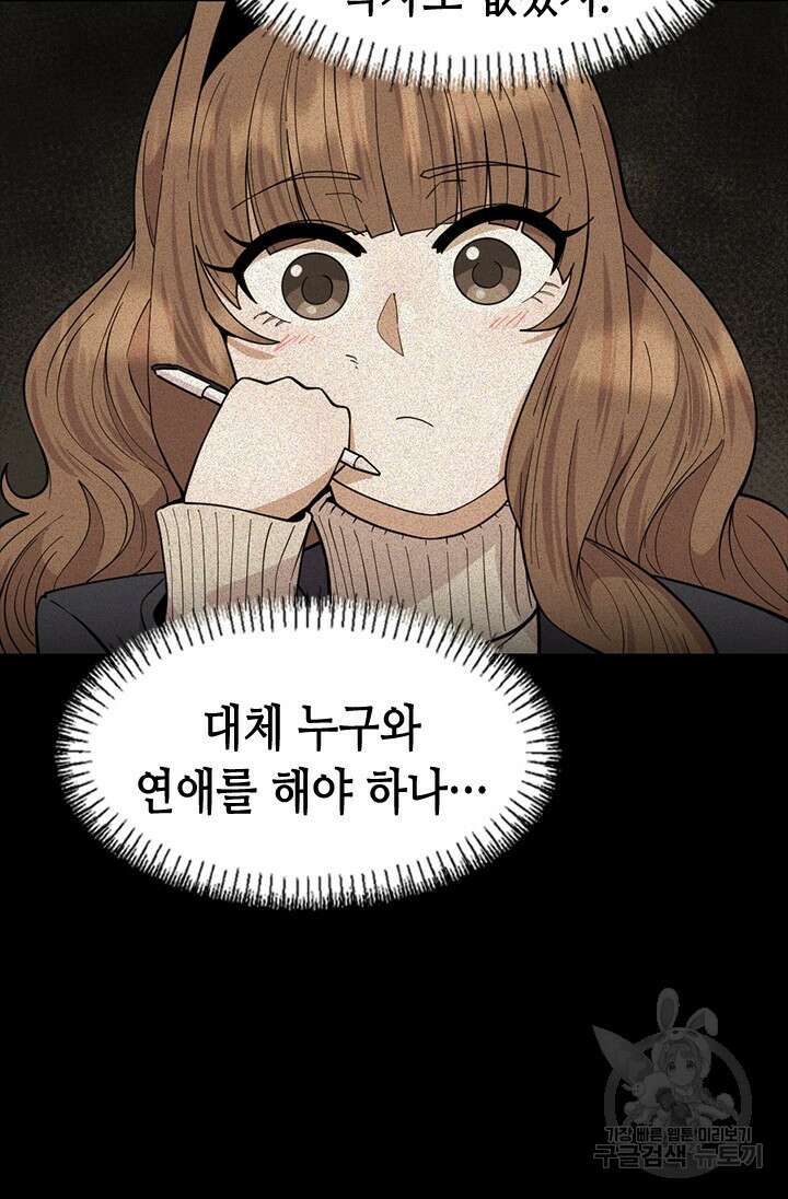 시급 연애 75화 21
