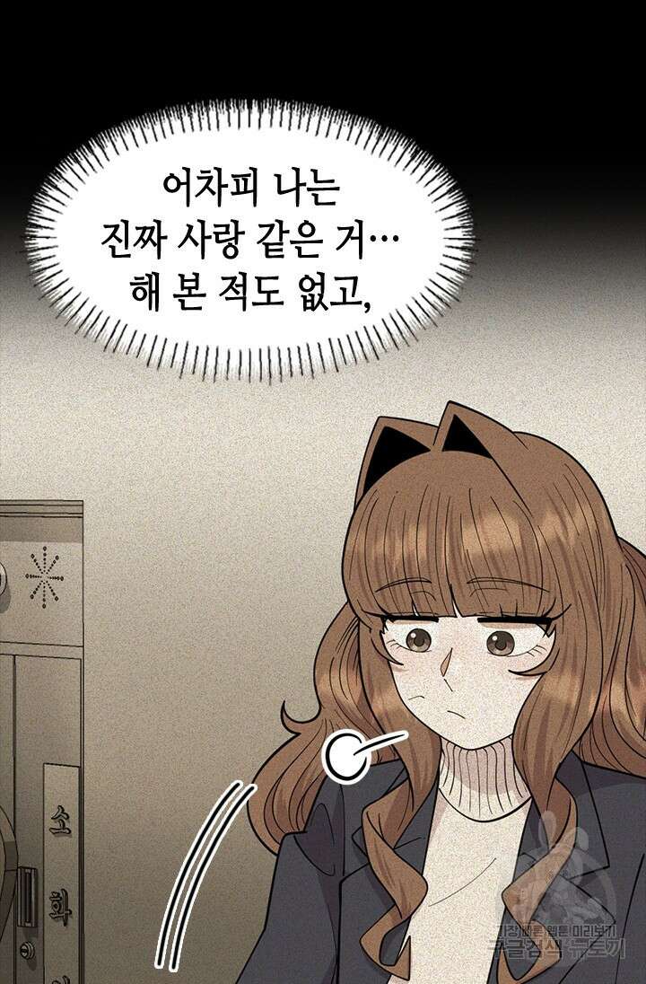 시급 연애 75화 22