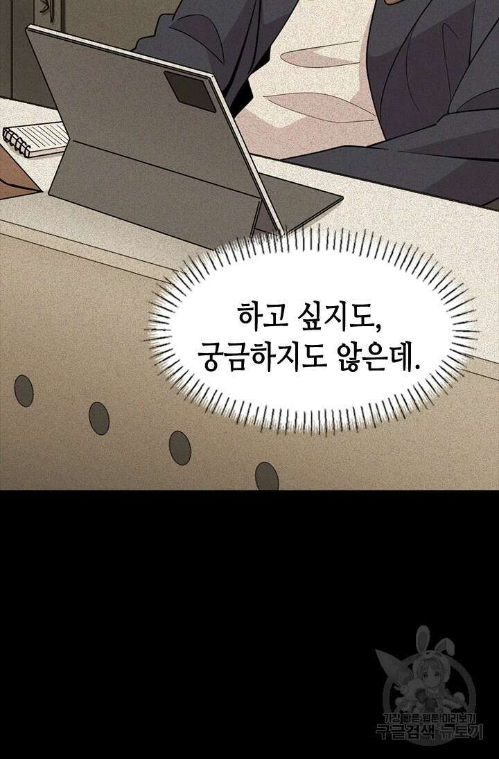 시급 연애 75화 23