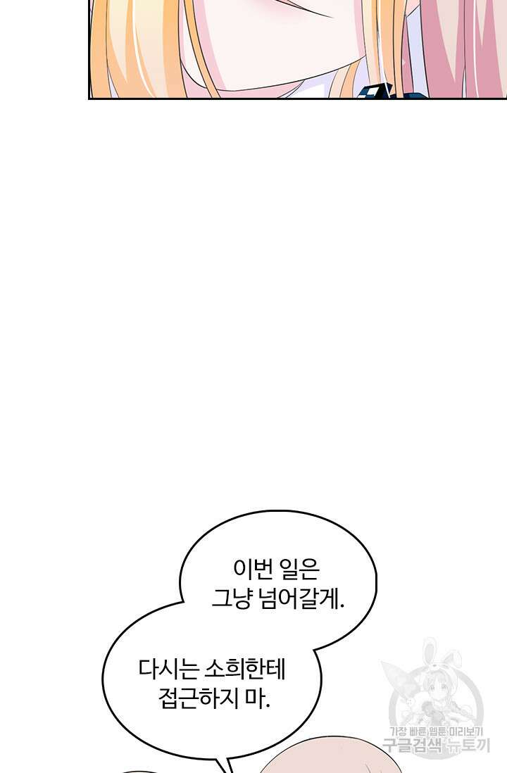 나 좀 빌려주세요 90화 7
