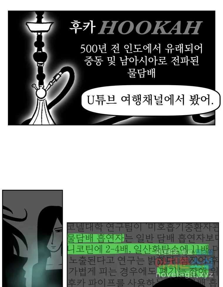 부르다가 내가 죽을 여자뮤지션 47화 다 태워버려 2