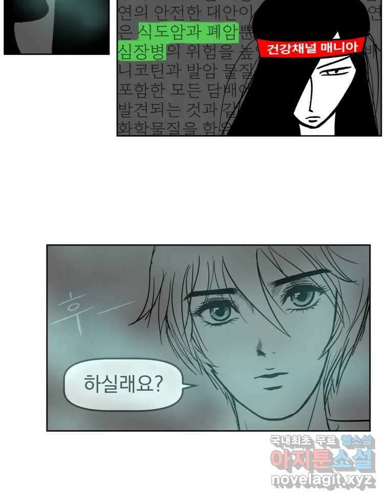 부르다가 내가 죽을 여자뮤지션 47화 다 태워버려 3