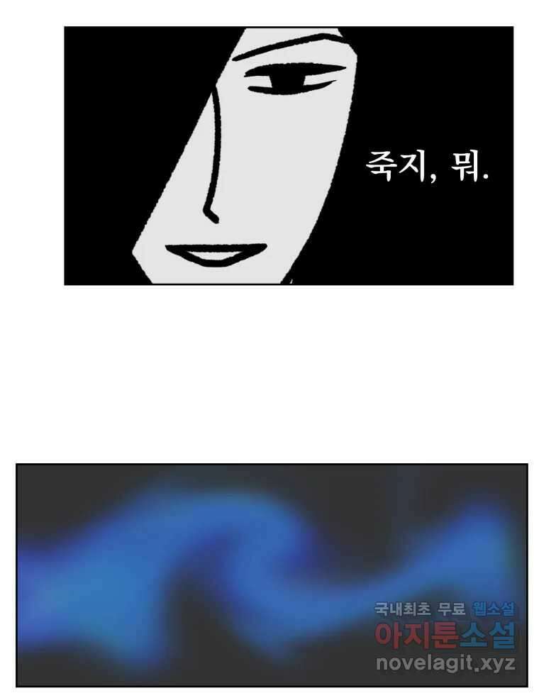 부르다가 내가 죽을 여자뮤지션 47화 다 태워버려 4