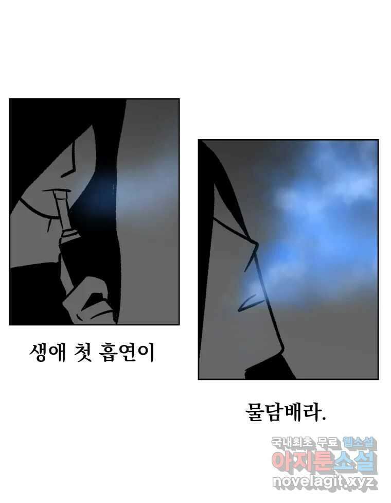 부르다가 내가 죽을 여자뮤지션 47화 다 태워버려 5