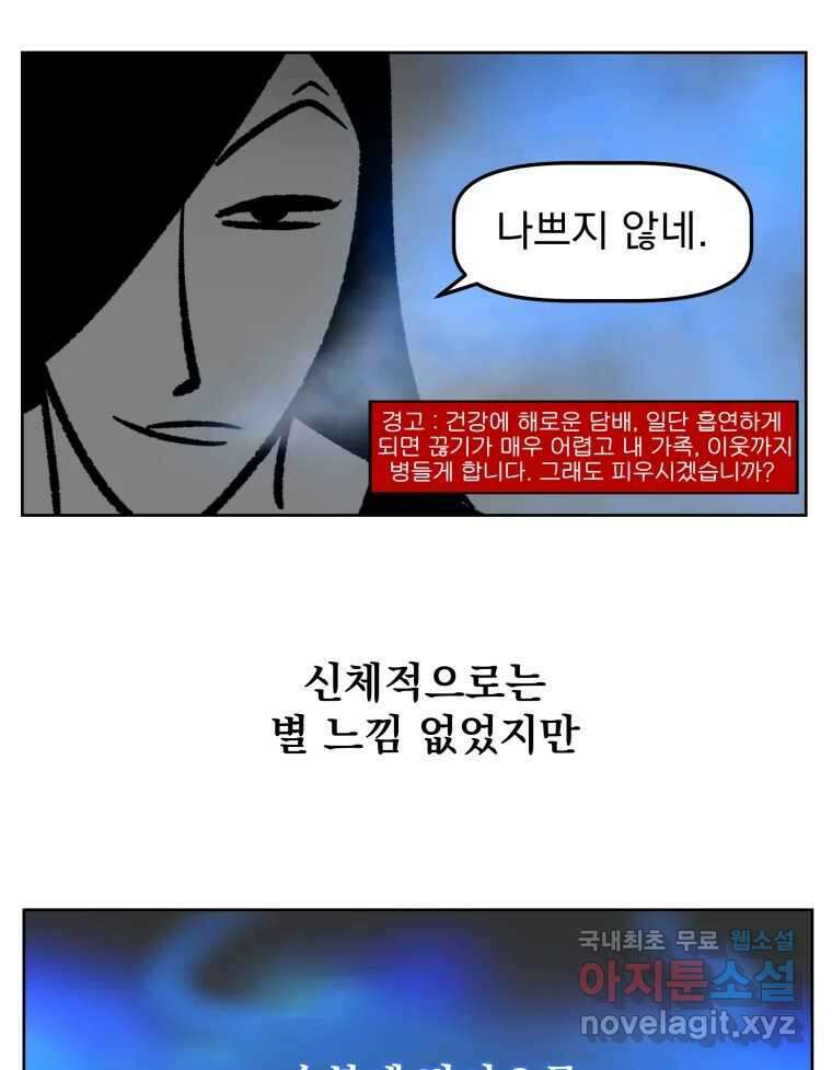 부르다가 내가 죽을 여자뮤지션 47화 다 태워버려 6