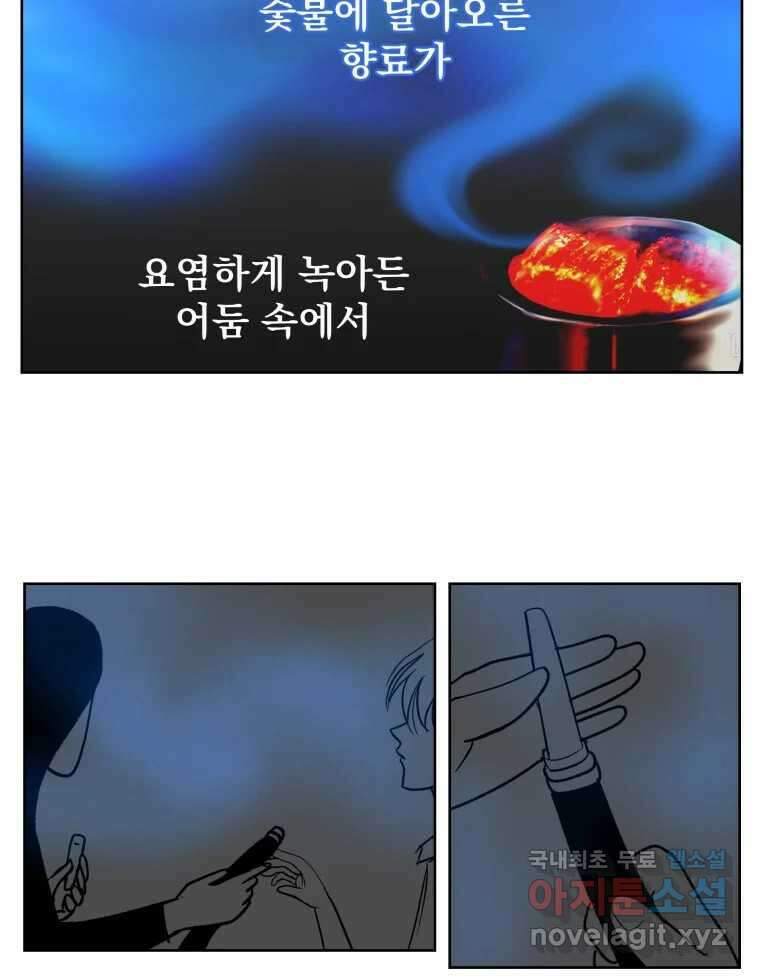 부르다가 내가 죽을 여자뮤지션 47화 다 태워버려 7