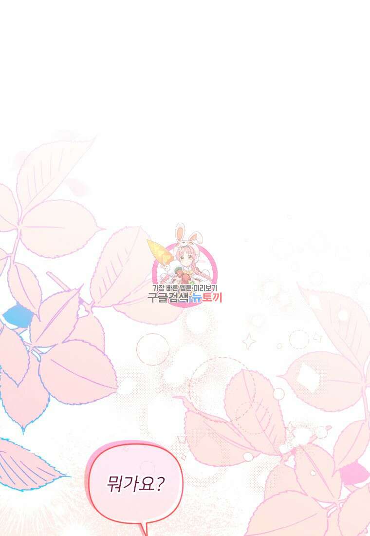 완벽한 그를 피하는 이유 33화 1