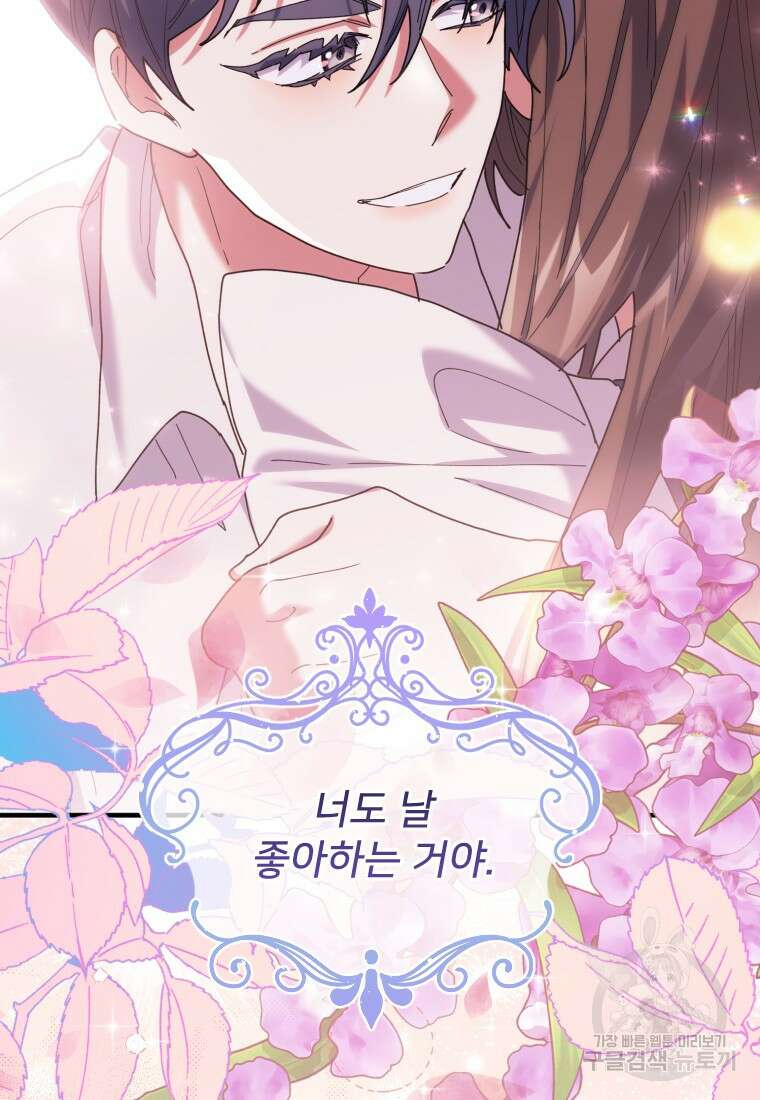 완벽한 그를 피하는 이유 33화 4