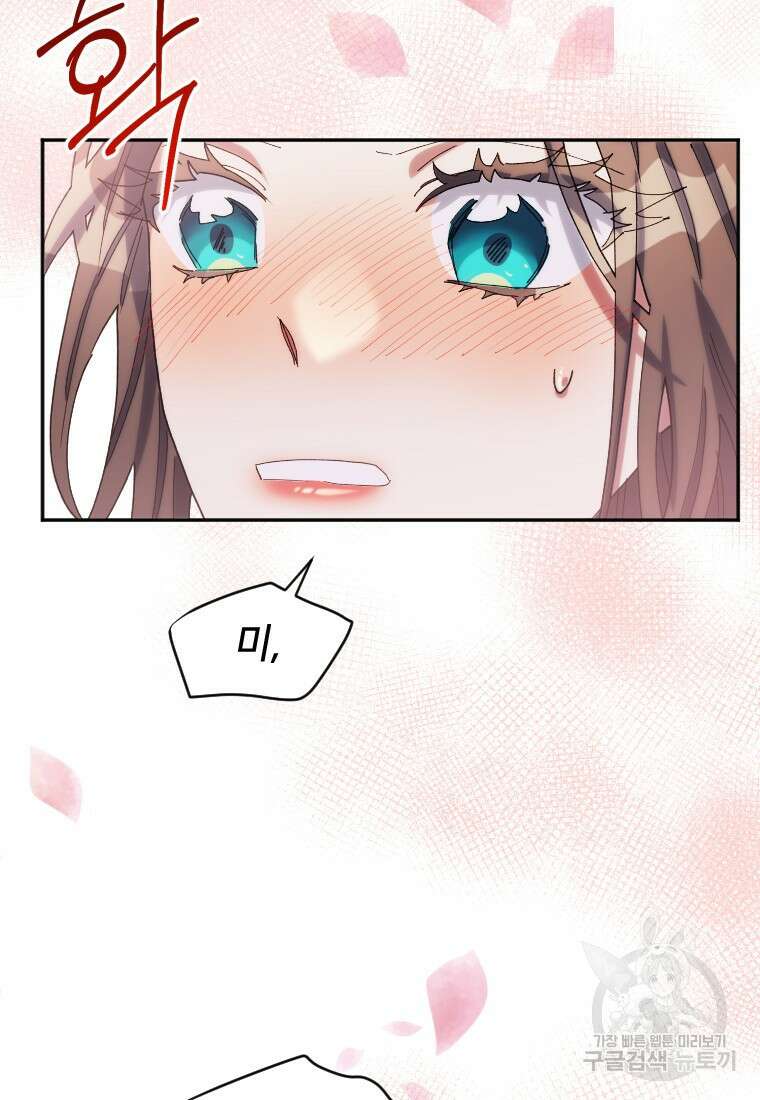 완벽한 그를 피하는 이유 33화 6
