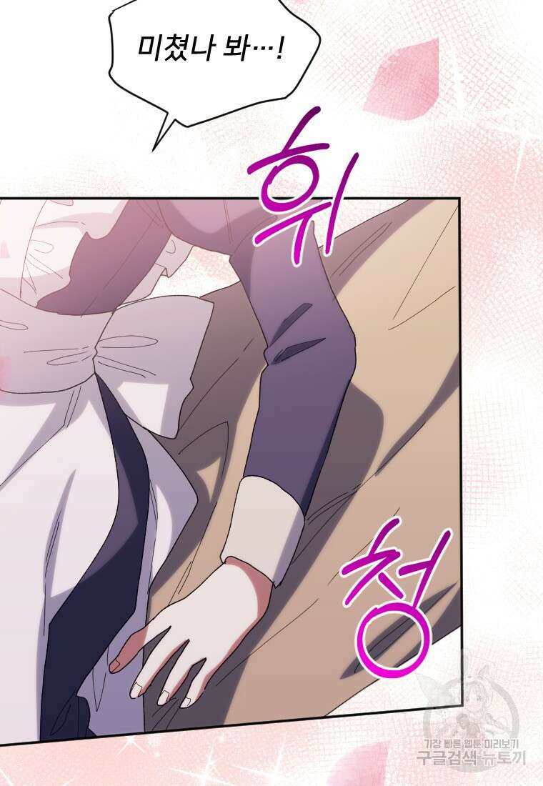 완벽한 그를 피하는 이유 33화 7