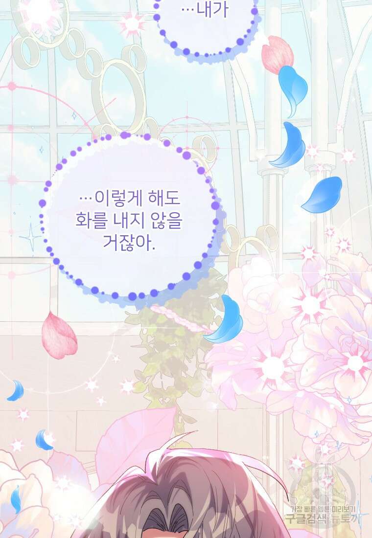 완벽한 그를 피하는 이유 33화 12