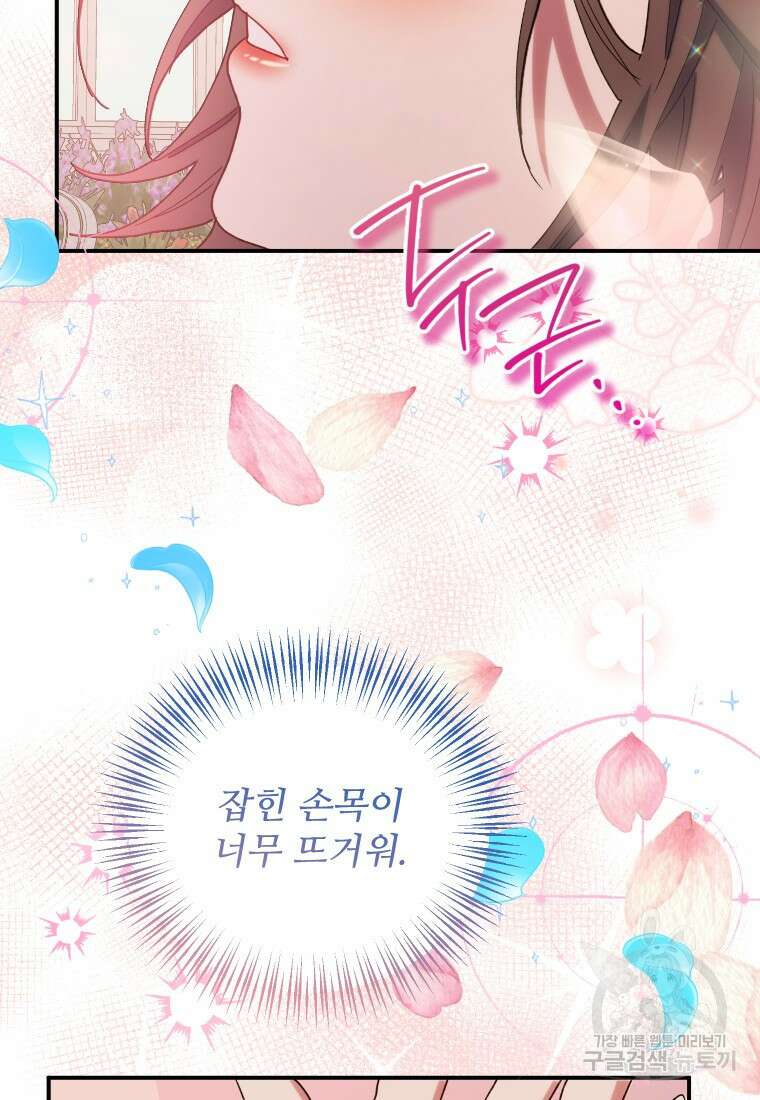 완벽한 그를 피하는 이유 33화 16