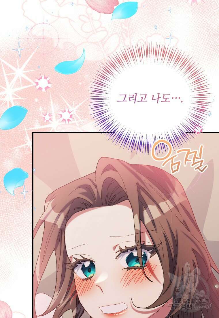 완벽한 그를 피하는 이유 33화 18