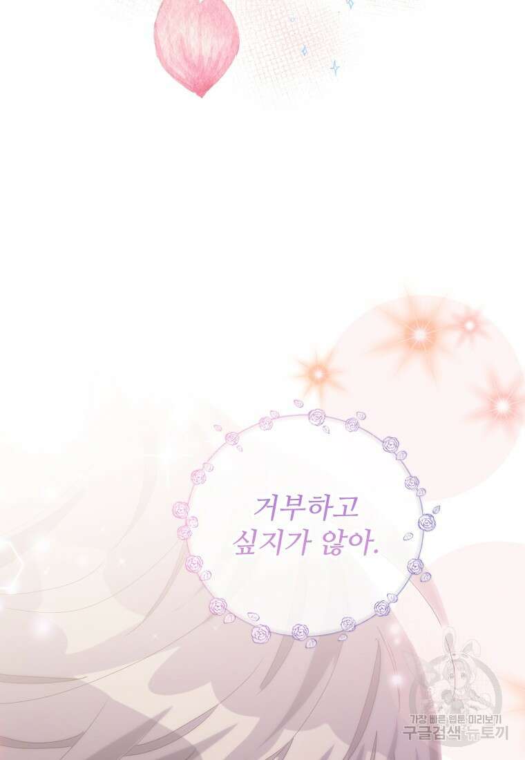 완벽한 그를 피하는 이유 33화 20