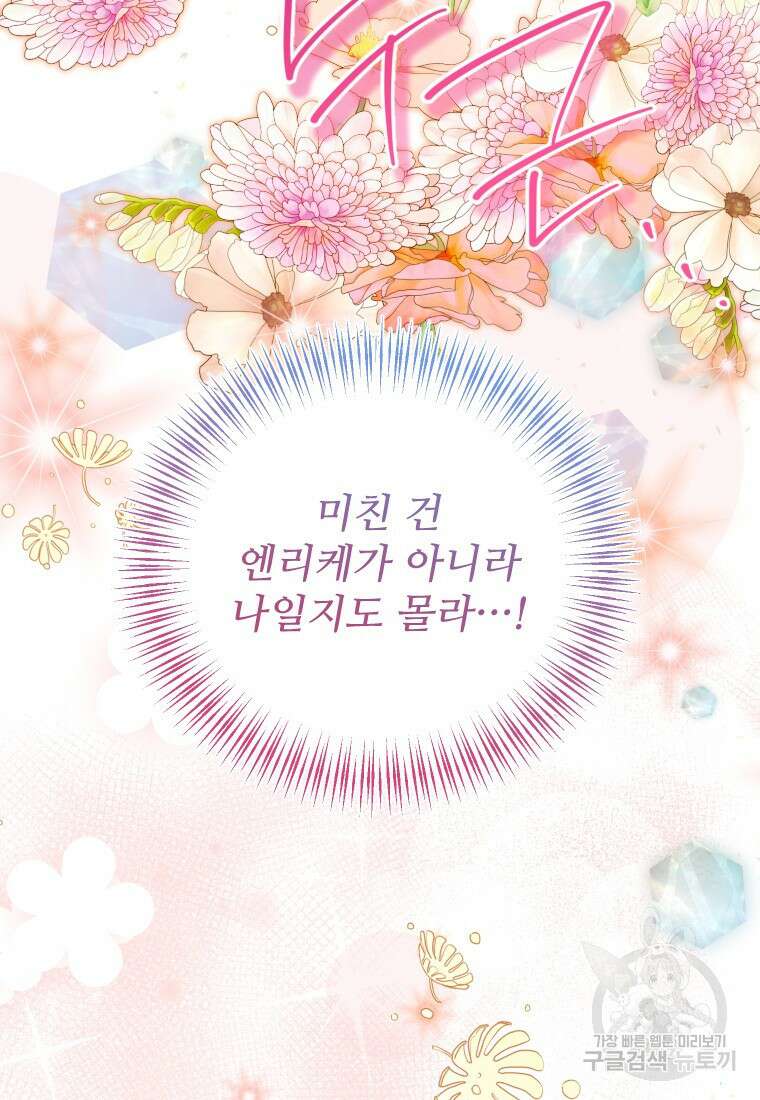 완벽한 그를 피하는 이유 33화 24