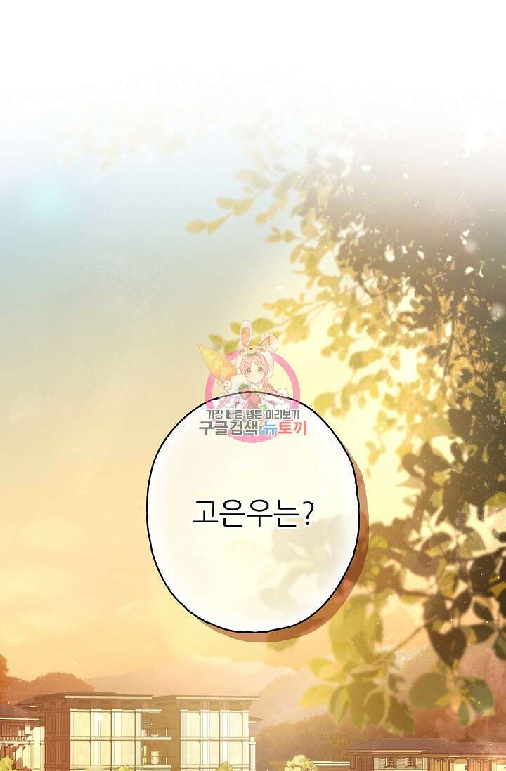 먹이사슬(카카오) 31화 1