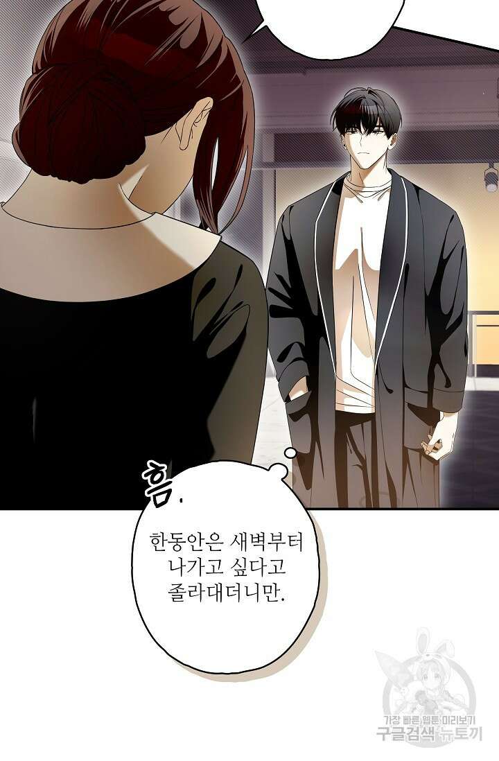 먹이사슬(카카오) 31화 3