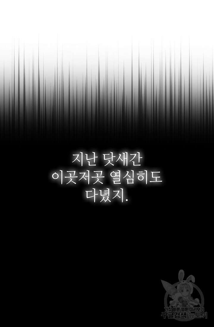 먹이사슬(카카오) 31화 4