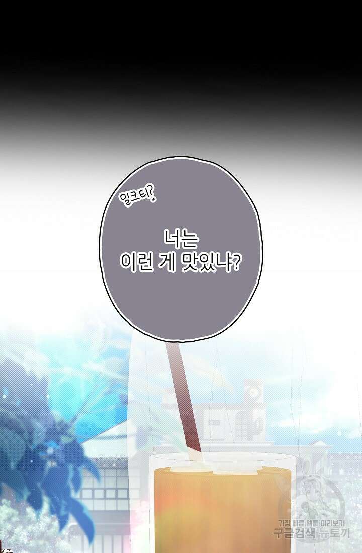 먹이사슬(카카오) 31화 7
