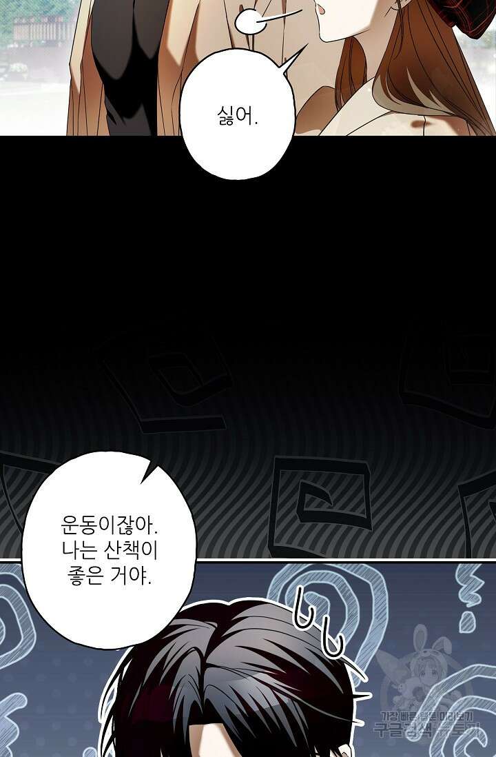 먹이사슬(카카오) 31화 14
